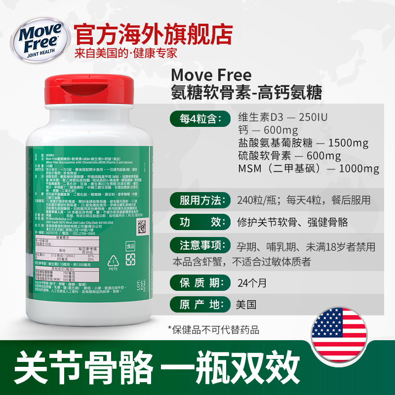 MoveFree官方海外旗舰店Move Free高钙氨糖维骨力氨糖软骨素加钙片加维d钙中老年美国进口2