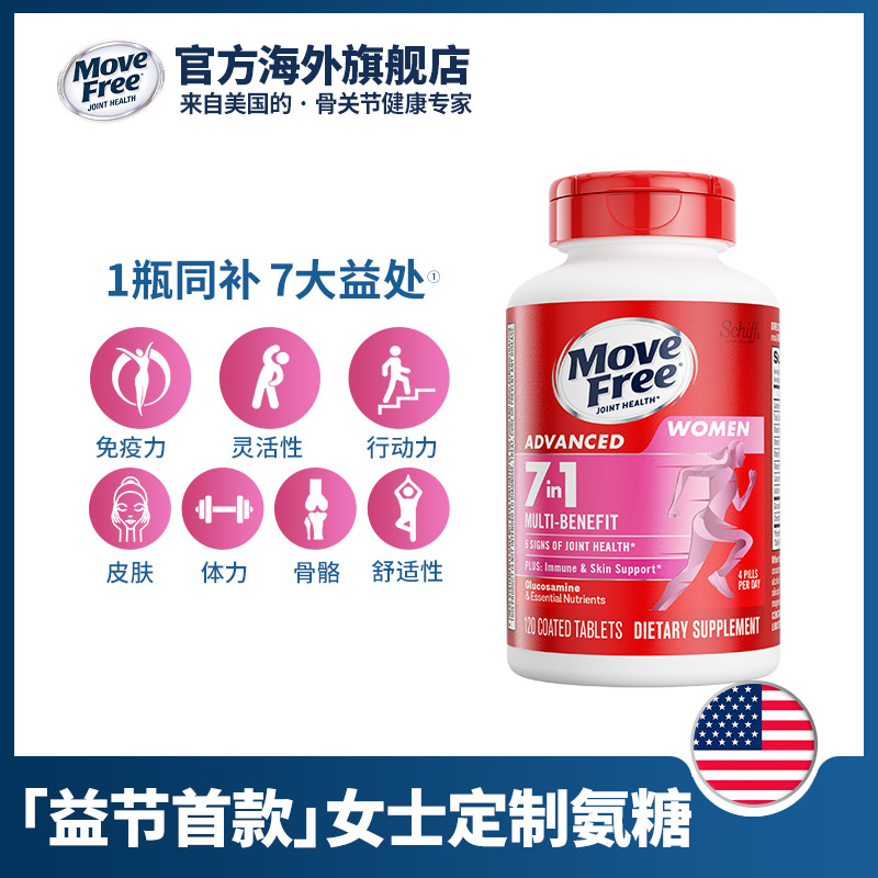 【李佳琦直播间超级尾款日】movefree益节7合一氨糖软骨素120粒