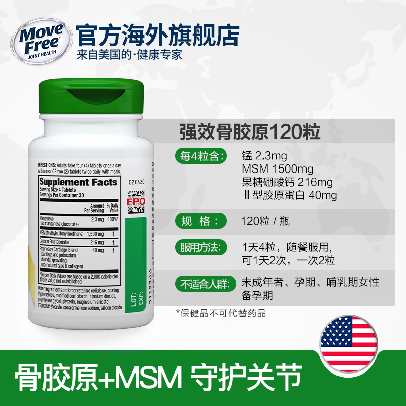 MoveFree官方海外旗舰店Move Free骨胶原软骨精华素特别添加MSM加锰*2舒缓关节护软骨3