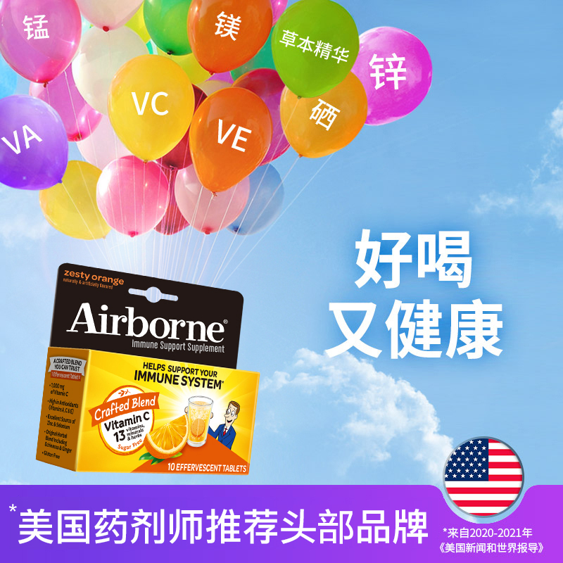 Airborne美国进口维生素C泡腾片高含量无糖复合维生素VC10粒*3 - 图0