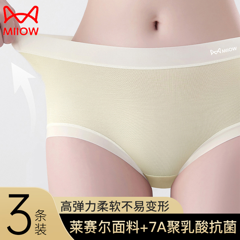 猫人无痕女士内裤底裤衩2025新款7A抗菌抑中腰三角短裤头性感高级