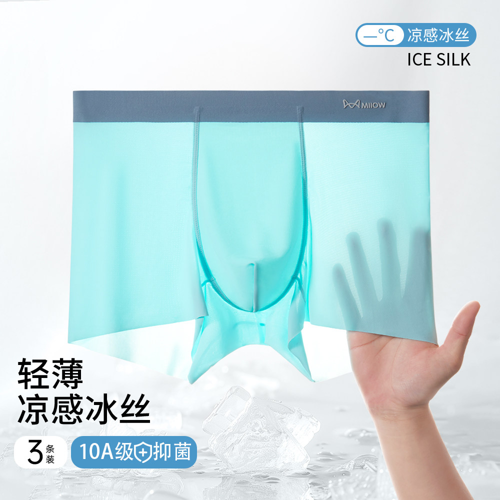 MiiOW/猫人男士冰丝内裤无痕裤衩网孔透气空调裤夏季冰凉内裤速干