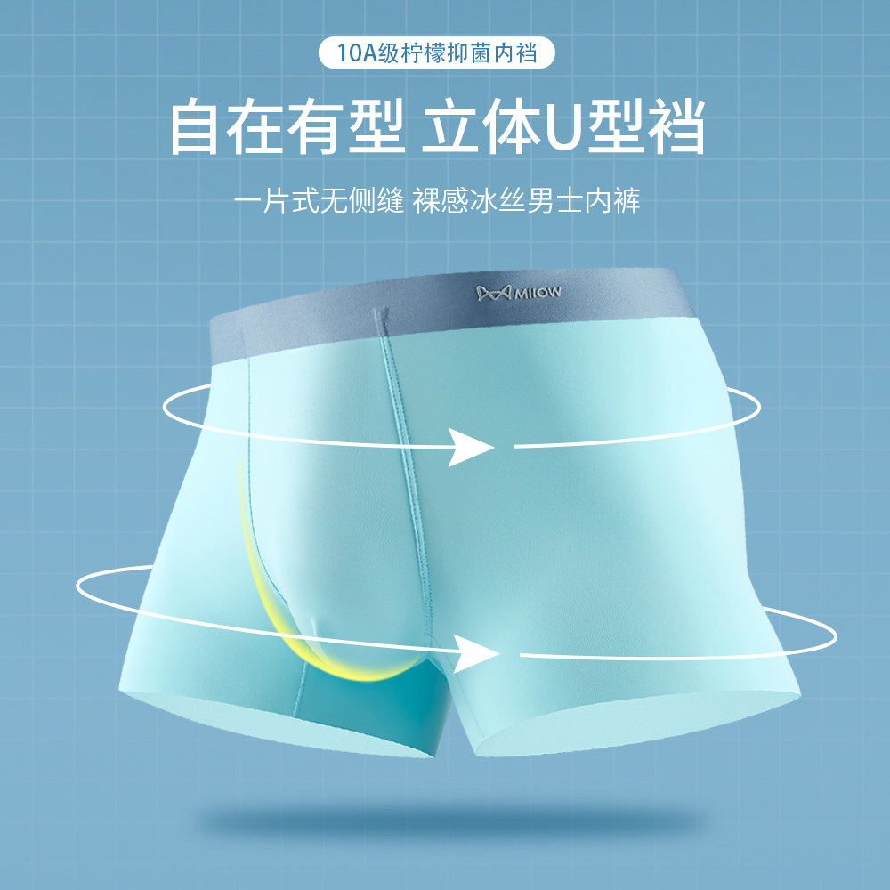 MiiOW/猫人男士冰丝内裤无痕裤衩网孔透气空调裤夏季冰凉内裤速干