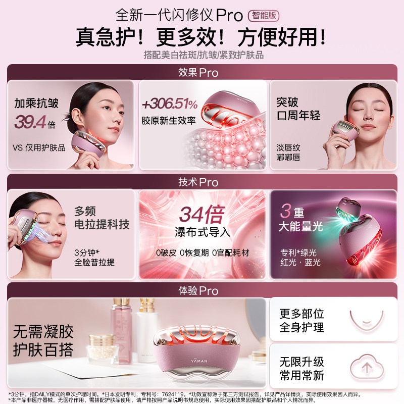 【今晚8点开售】雅萌闪修仪Pro家用脸部抗老美容仪淡纹紧致送礼