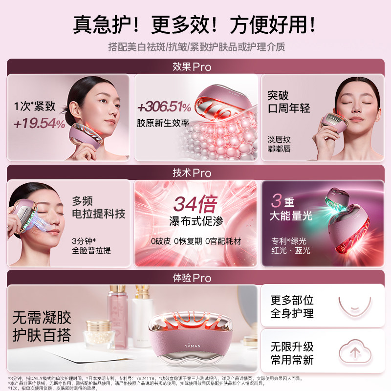 【达人专属】雅萌闪修仪Pro家用脸部抗老美容仪淡纹紧致送礼推荐