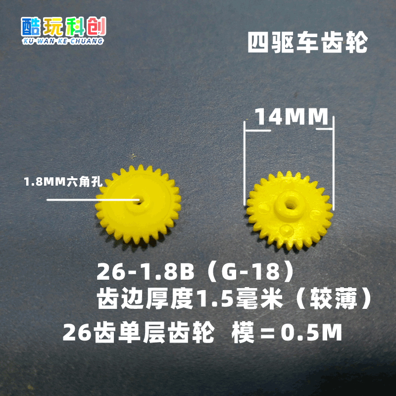 四驱车转换齿轮冠齿1.8mm六角孔2320黑22蓝2418紫粉30绿26黄28橙2-图2