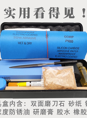 磨刀石护刀油除锈抛光金属铜工具