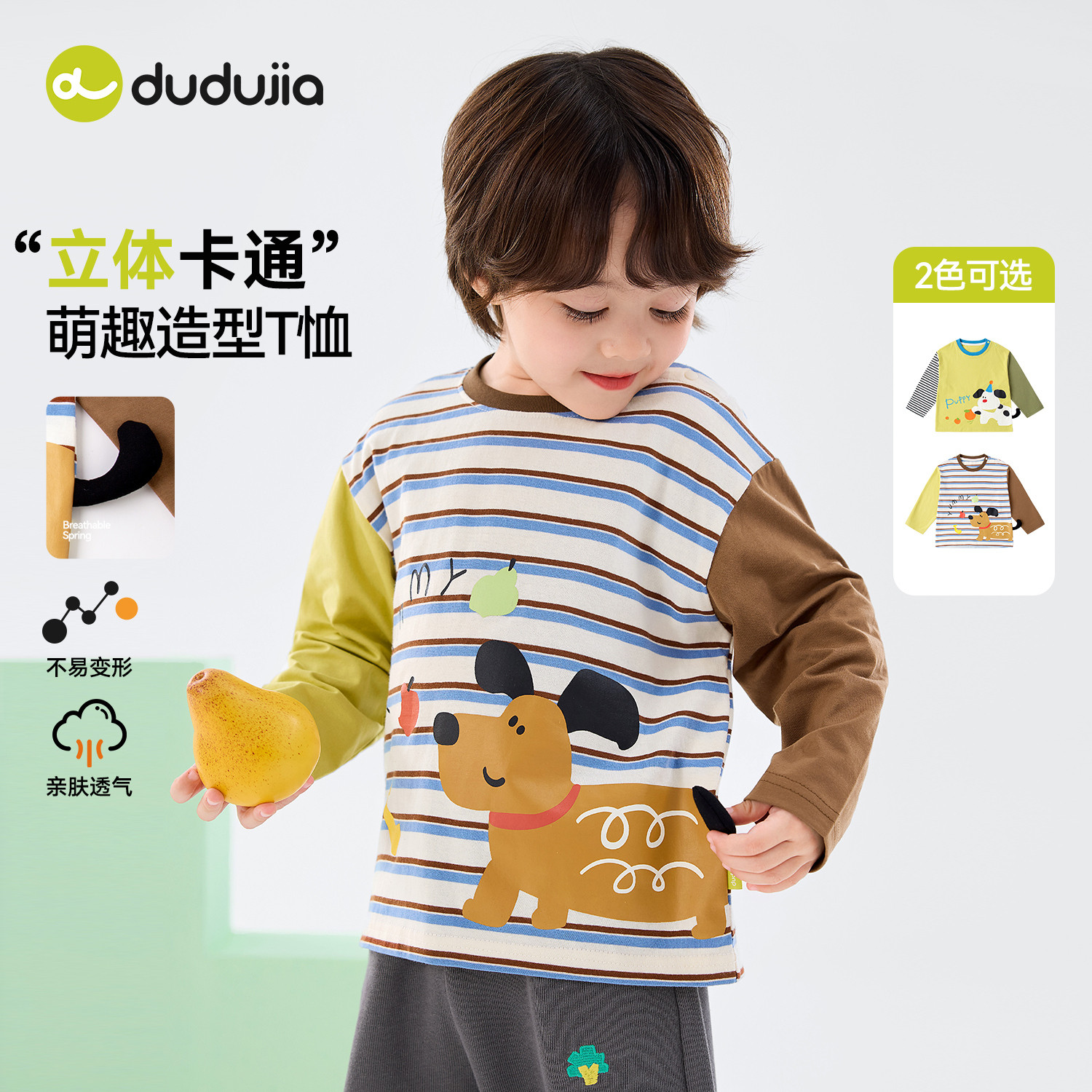嘟嘟家儿童T恤宝宝春季长袖上衣男童女童春秋新款衣服婴儿童装潮,淘宝优惠券,粉丝福利购,淘宝优惠卷