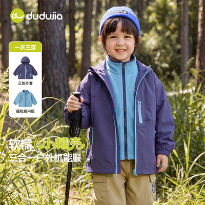 嘟嘟家儿童三合一外套班服三穿衣