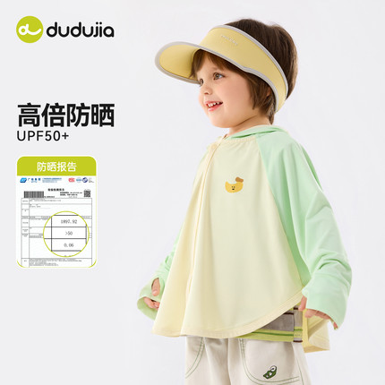 【UPF50+防晒衣】儿童外套嘟嘟家男童夏季女童衣服婴儿宝宝童装a