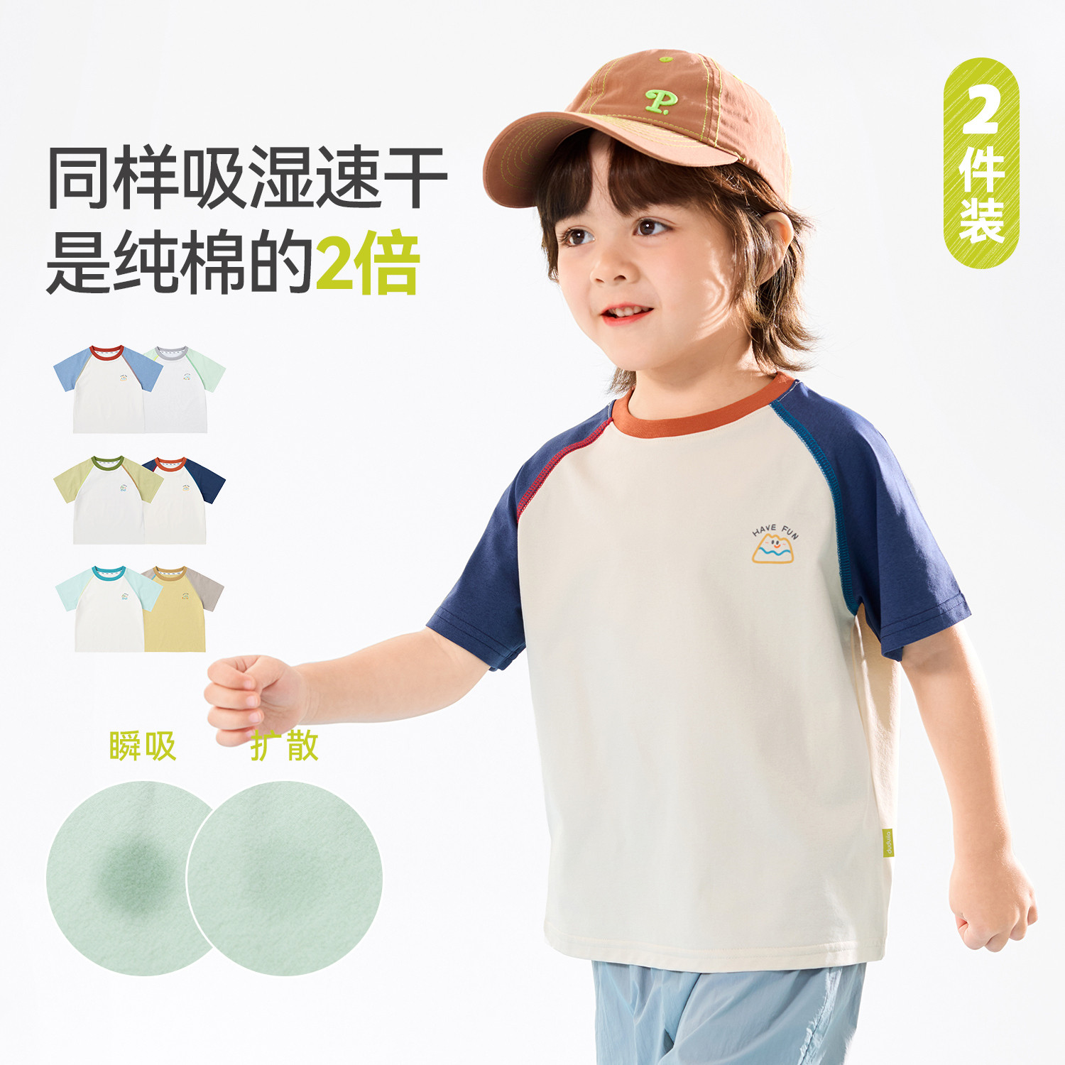 单件10.5~【速干两件装】嘟嘟家儿童短袖