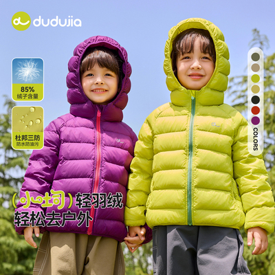 【三防】儿童轻薄羽绒服嘟嘟家男童冬季新款外套女童衣服宝宝童装
