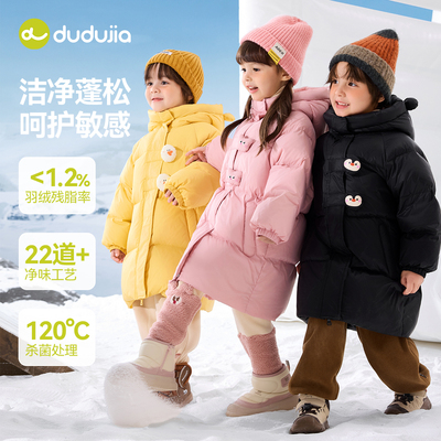 【杜邦三防】嘟嘟家儿童羽绒服中长款男童女童超好看外套宝宝童装