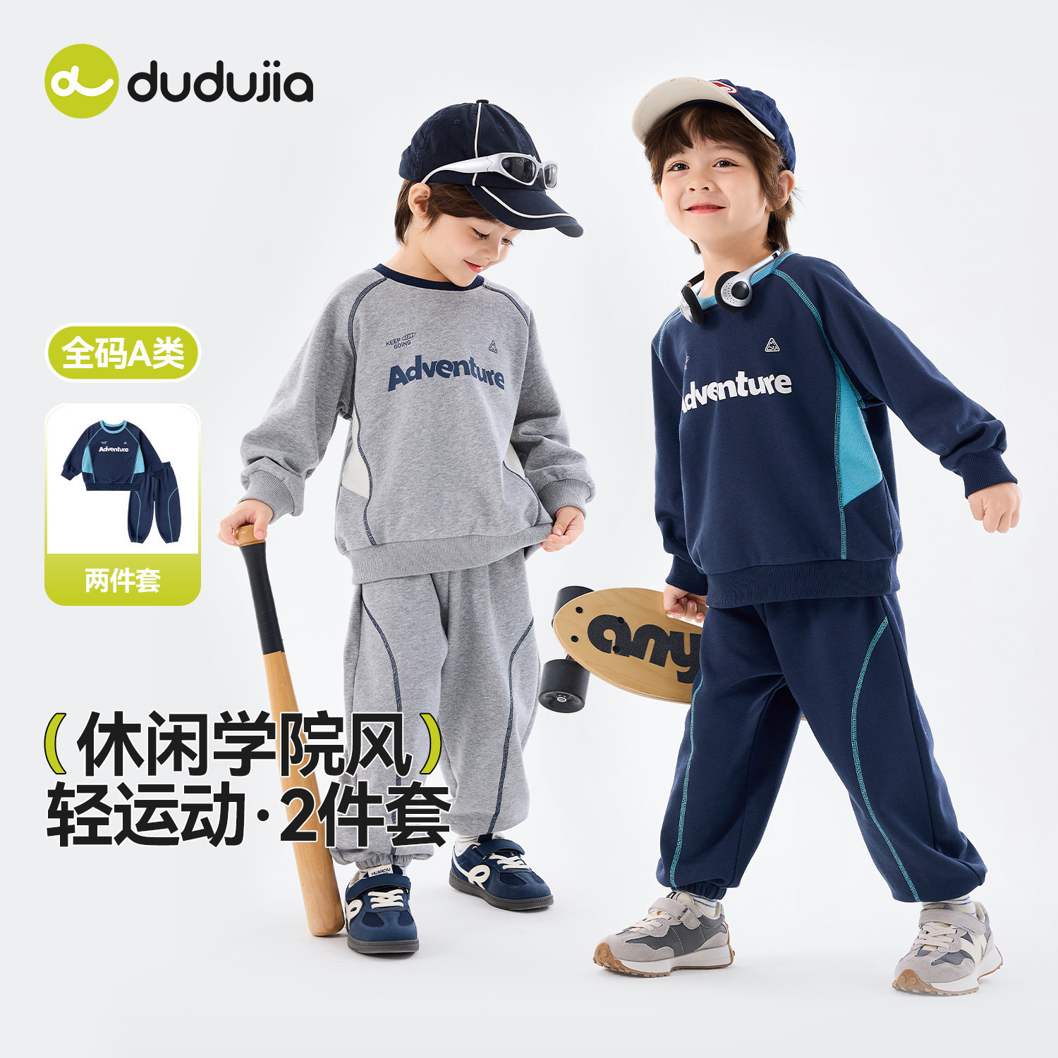 嘟嘟家宝宝春季套装儿童户外风活力两件套女宝卡通卫衣男童休闲裤