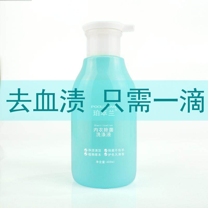 珀萃兰内衣洗衣液女士洗内衣裤专用抑菌去血渍消毒内裤孕妇清洗液,淘宝优惠券,粉丝福利购,淘宝优惠卷
