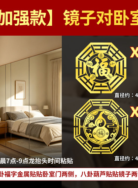 镜子对卧室门解决隐形贴纸