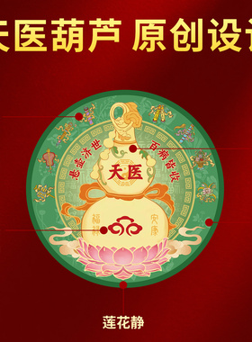 静世莲床头朝西天医葫芦贴纸