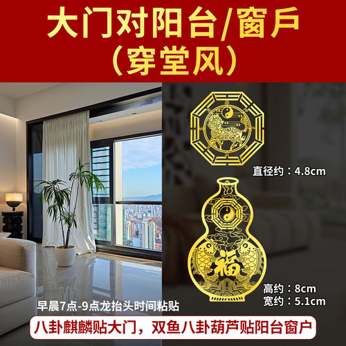 客厅穿堂风化解贴纸玄关阳台窗户对入户门大门挂件煞双鱼隔断帘屏 - 图1