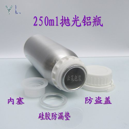 250ml抛光铝瓶250ml亚光防盗盖铝瓶 优质化妆品精油分装空瓶 免邮 - 图2
