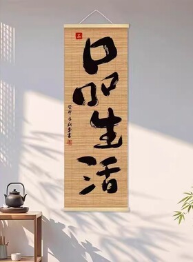 新中式竹帘挂帘装饰画帘民宿饭店茶室复古禅意遮挡帘玄关书房挂画
