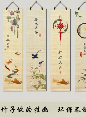 如意平安喜乐中式竹帘片挂画玄关字画入户书房茶室背景墙装饰壁画