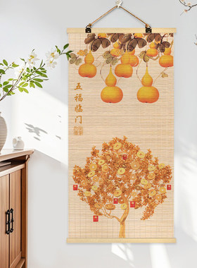 竹帘挂画装饰画福字竹艺卷帘画书房卧室客厅挂画正对门入户玄关画