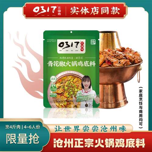 0317火锅鸡底料河北沧州特产专用酱料调料秘制正宗麻辣酱香青花椒 - 图1
