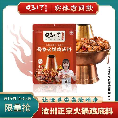 0317火锅鸡底料河北沧州特产专用酱料调料秘制正宗麻辣酱香青花椒 - 图0