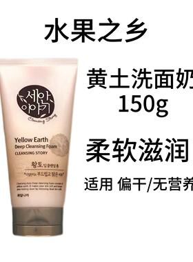 韩国水果之乡洗面奶糙米黄土白土绿茶洗面奶洁面乳150g