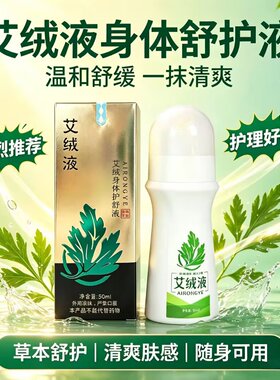 【原装正品】艾绒液艾绒堂原装身体护理液无烟液体艾灸液外用涂抹