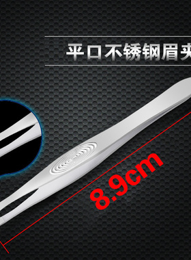 不锈钢斜口眉夹镊子包邮拔毛钳