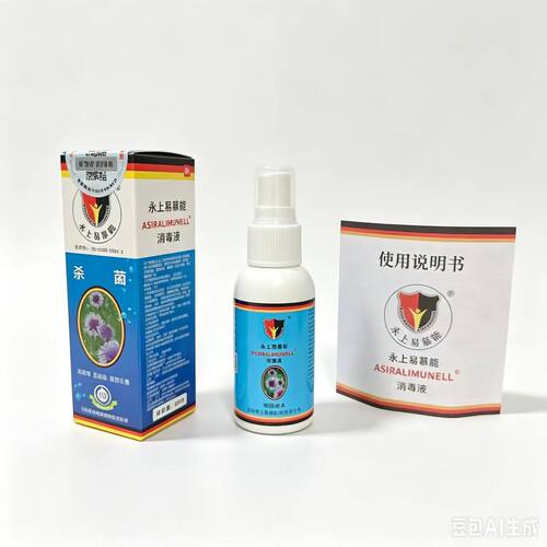 易慕能杀菌液正品德国成人消毒液消毒喷雾皮肤口腔私处免洗易幕能 - 图2