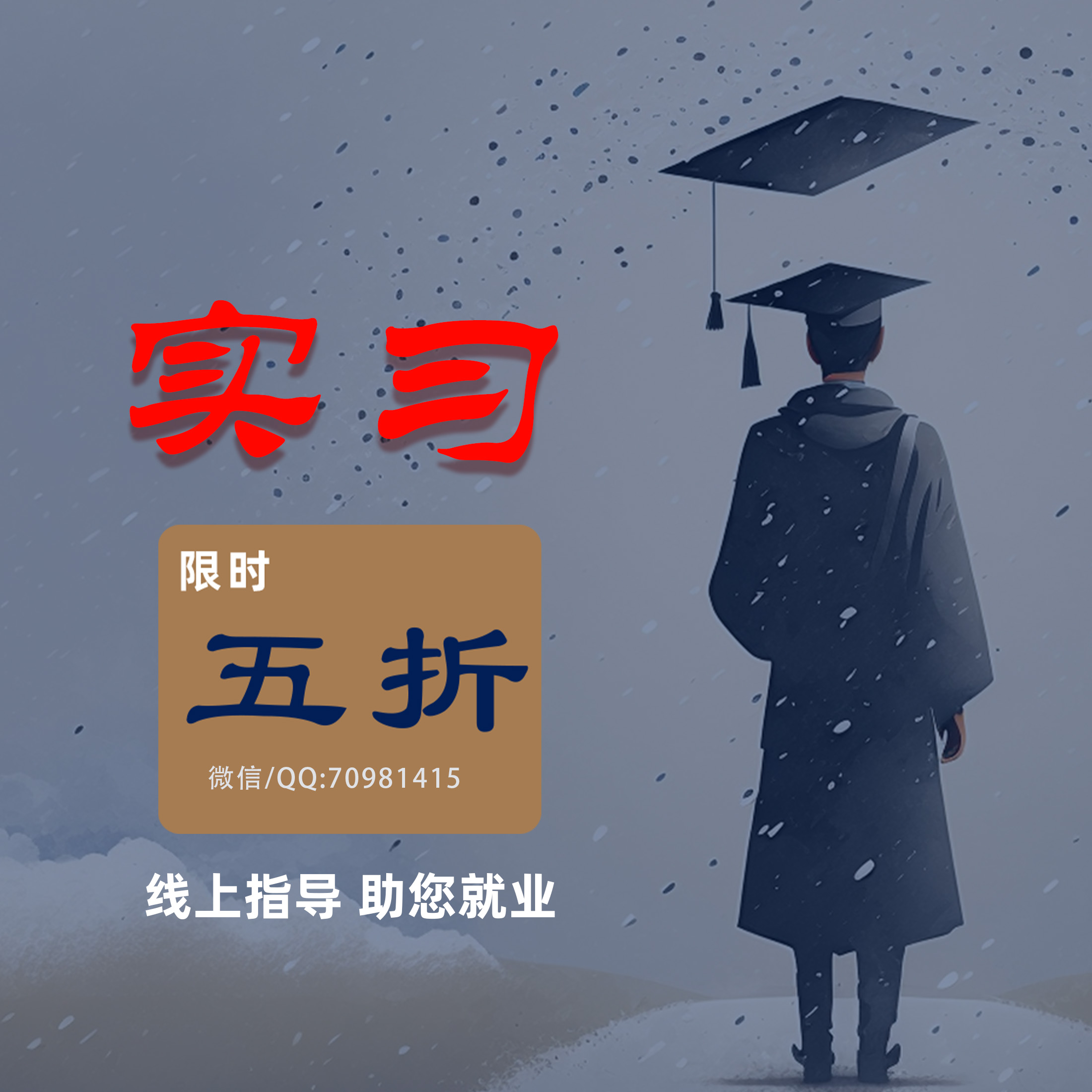 大学生毕业一站式互助就业远程灵活就业毕业服务 - 图1