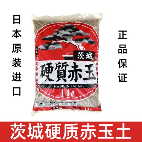 进口三本线茨城赤玉土硬质赤玉土爬宠多肉兰花营养土盆景专用颗粒 - 图1