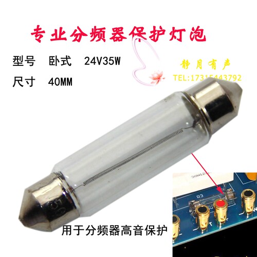 进口保护灯泡分频器热敏电阻立式卧式12v24v分频器保护高音保护器 - 图0