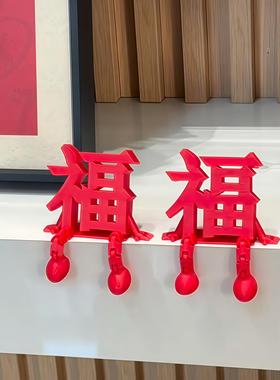 福字新年摆件客厅室内氛围布置装饰2026马年春节过年新房乔迁之喜
