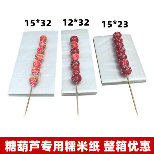 冰糖葫芦糯米纸糖葫芦专用糯米纸可食用糖纸江米纸可以吃的纸包邮 - 图0