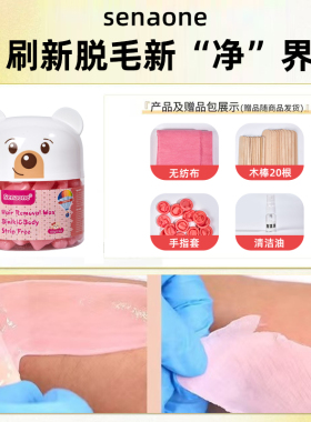 senaone脱毛蜜蜡豆硬蜡热蜡机私处腋下四肢全身私密比基尼男胡子