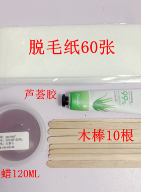 小样 脱毛蜜蜡糖蜡腋下腿毛四肢身体手臂腿部手毛腿毛