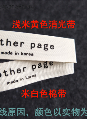 纯棉涤纶领标韩国制造布标签主唛