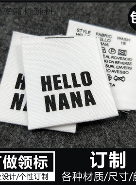 领标定做 服装侧标商标衣服布标订做 定制丝印印唛织唛洗水标包邮