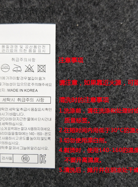 通用白色韩国唛洗水标侧标标签