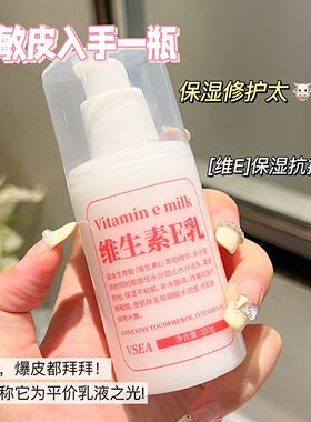 维生素e乳保湿补水秋冬滋润面霜VE身体乳膏手霜国货维E乳