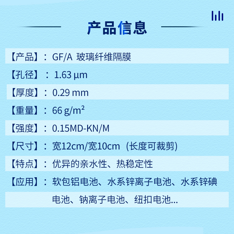 国产GF/A玻璃纤维隔膜滤纸1.63μm水系锌碘 锌离子 钠离子 铝电池 - 图0