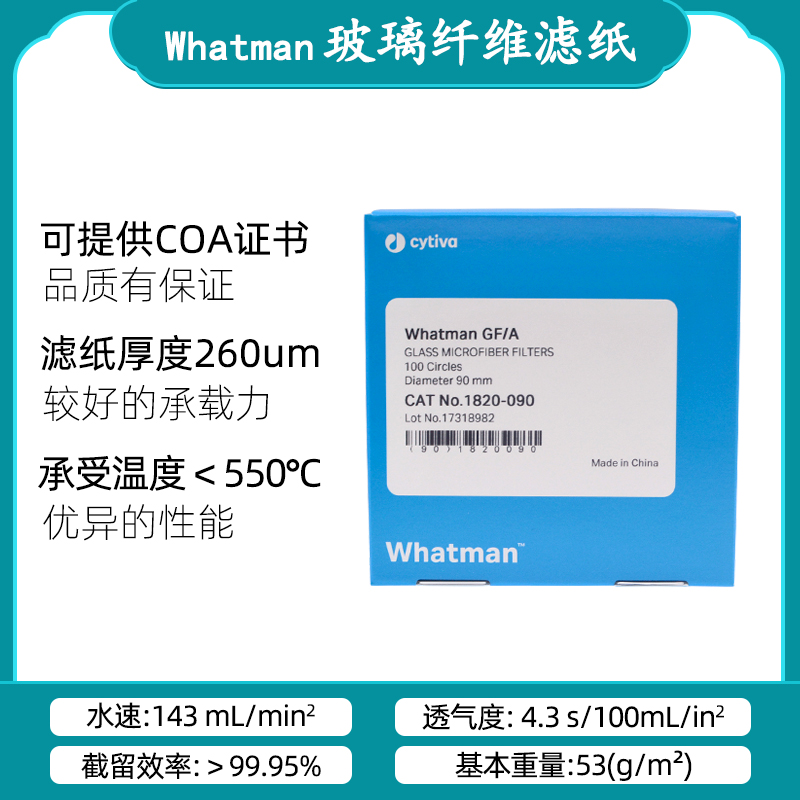 whatman玻璃纤维滤纸1820-025/047/055/090/110/125 滤膜GF/A隔膜