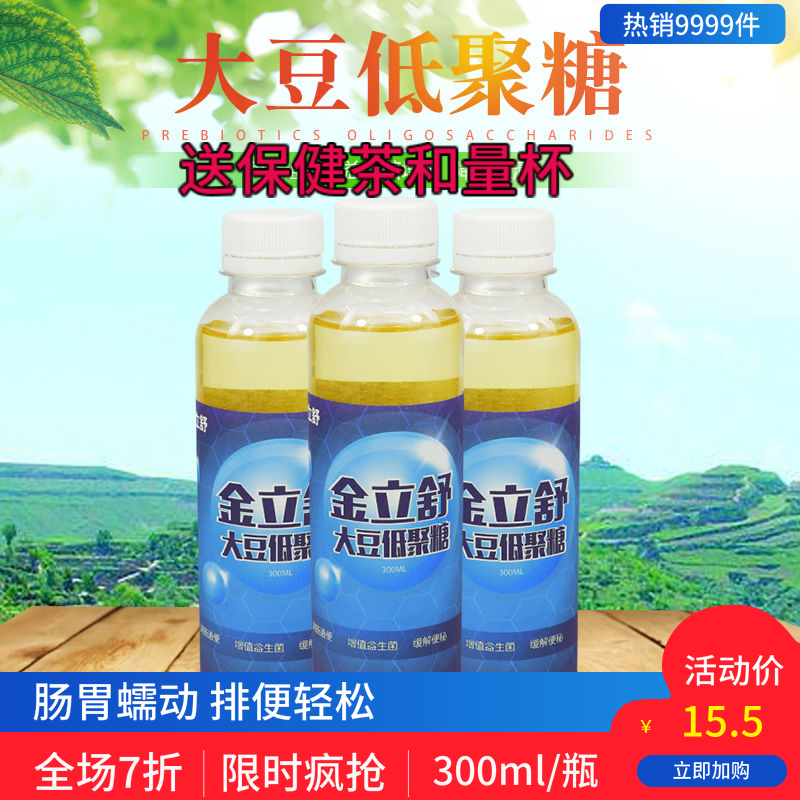 金立舒大豆低聚糖6瓶300ml果糖木糖水苏糖益生元菊粉天松金锣包邮 - 图1