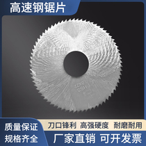 HSS high-speed steel saw blade milling cutter ultra-thin white steel cut cut copper aluminium Shoe creek outer diameter 60 to 200 blade