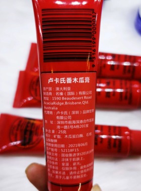 婴儿保湿25g番木瓜膏Lucas