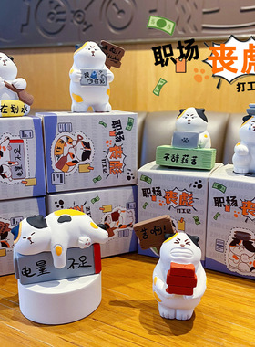 原创职场丧彪打工记摆件创意树脂猫猫车载小摆件家具桌面装饰