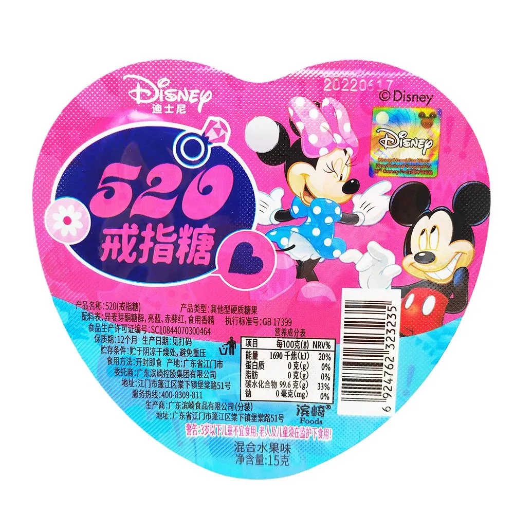 滨崎口红糖迪士尼520戒指糖公主钻石戒指儿童可吃水果味网红零食-图2